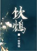 饮鸩止渴