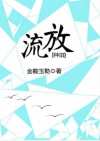 带瘫痪废太子流放种田