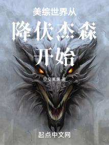 美综世界降服杰森开始