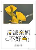 反派亲妈养崽免费阅读