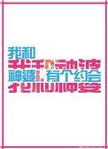 我和神仙有个约定