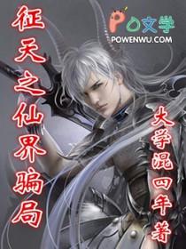 征途之征天下