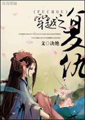 穿越之复仇NP高H