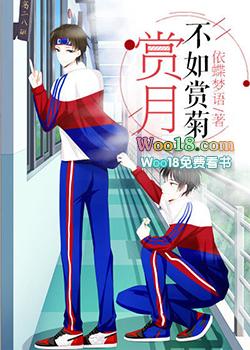 赏月不如赏菊阅读