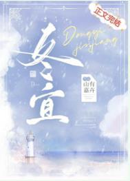 冬宜山有嘉卉全文免费阅读