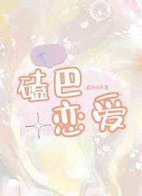 磕磕巴巴是什么意思