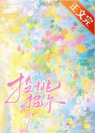 投桃报李是什么意思?谢谢