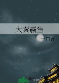 大秦赢玄