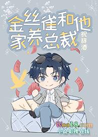 养的金丝雀