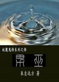 男巫可以用1个魔法