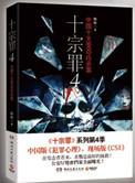 十宗罪TXT