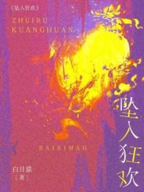 电影坠入the fall