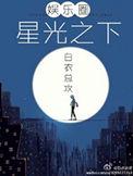星光之下你同我顾北辰