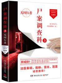 尸案调查科第五部