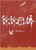 徐徐图之 百度百科