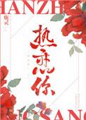 热恋你鹿灵番外篇全文免费阅读