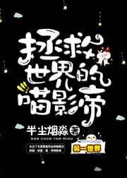 拯救世界真是太有趣啦