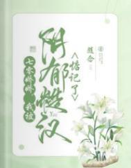七零娇娇我被阴郁糙汉惦记了 随念