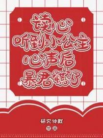 小公主听书