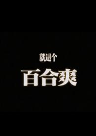 摇曳歌姬 逆楚