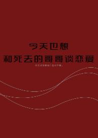 死歌百度百科