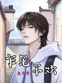 乍见不欢竹喵笔趣阁