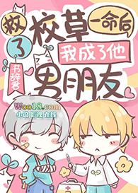 拯救校草的