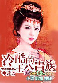 冷酷王爷的攻妻谋略免费阅读