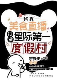 星际美食排行榜前十名