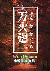 万火燎原