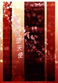 堕天使有几个翅膀