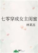 七零穿成女主闺蜜17章