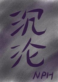 沉沦与遐想 歌曲