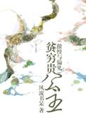 贫穷贵公主全文免费阅读
