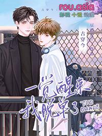 一觉醒来发现穿越古代