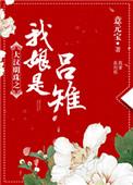 大汉明珠之我娘是吕雉作者意元宝