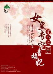 女皇的青梅妃gl