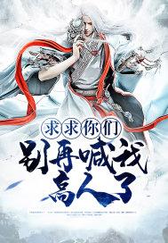 求求你们别搞我歧一