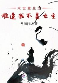 我在末世搞种植作者十二不是杉杉