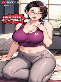 我在东京与都市传说为敌