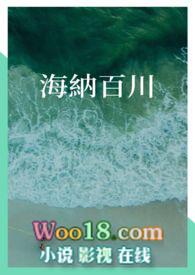 海纳百川的近义词
