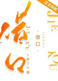 借口钢琴谱弹唱