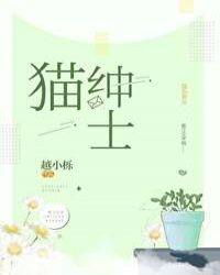 猫绅士头像
