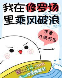 我在修罗场里乘风破浪 青析