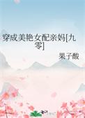穿成美眉