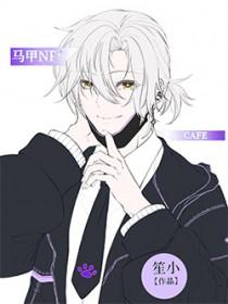 综漫马甲文男主