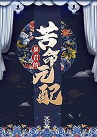 暴君的含义