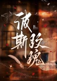 波斯之花