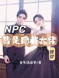 宿主快穿文