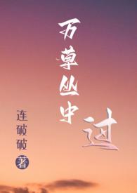 万草丛中一只猫在线阅读